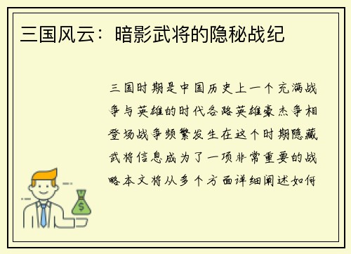 三国风云：暗影武将的隐秘战纪