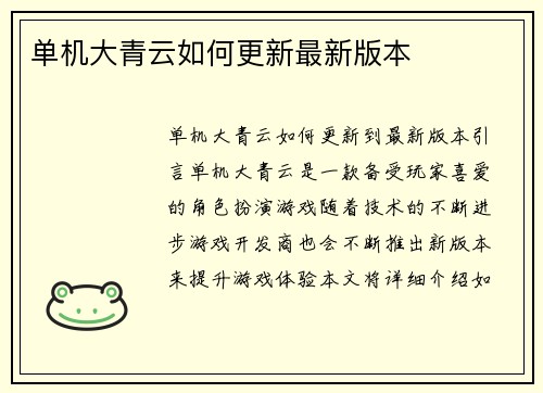 单机大青云如何更新最新版本