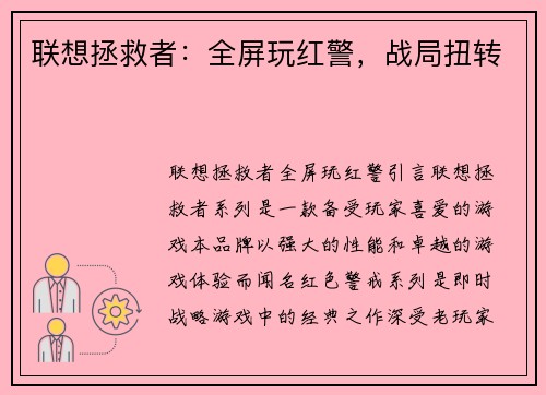 联想拯救者：全屏玩红警，战局扭转
