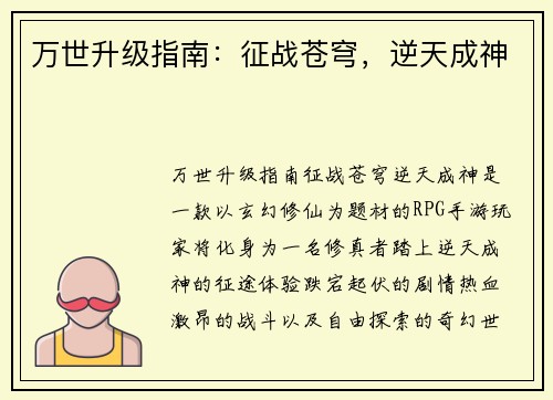 万世升级指南：征战苍穹，逆天成神