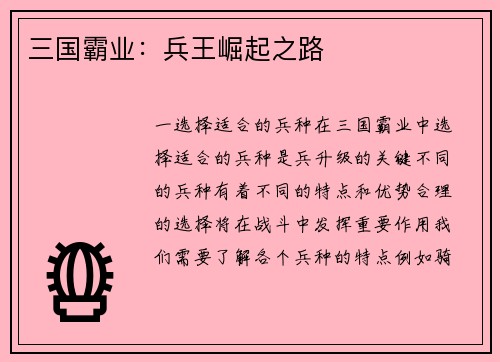 三国霸业：兵王崛起之路