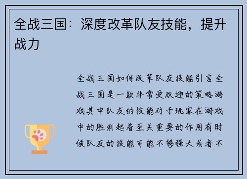 全战三国：深度改革队友技能，提升战力