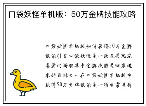 口袋妖怪单机版：50万金牌技能攻略