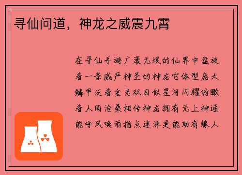 寻仙问道，神龙之威震九霄