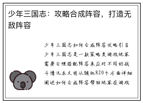 少年三国志：攻略合成阵容，打造无敌阵容
