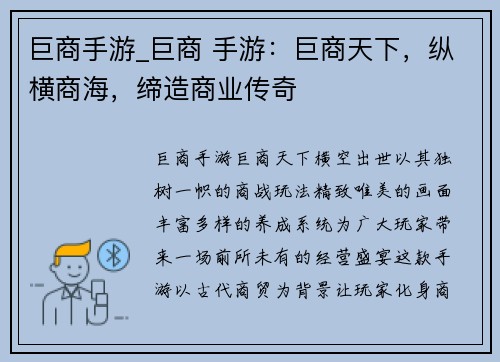 巨商手游_巨商 手游：巨商天下，纵横商海，缔造商业传奇