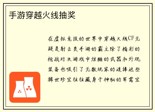 手游穿越火线抽奖