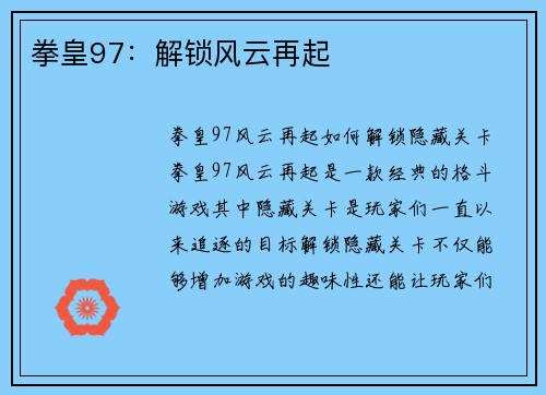 拳皇97：解锁风云再起