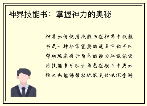 神界技能书：掌握神力的奥秘