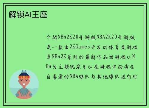 解锁AI王座