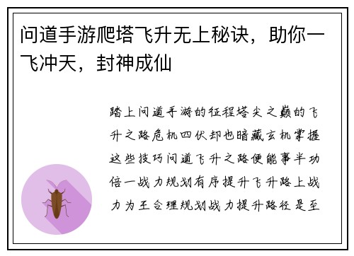 问道手游爬塔飞升无上秘诀，助你一飞冲天，封神成仙