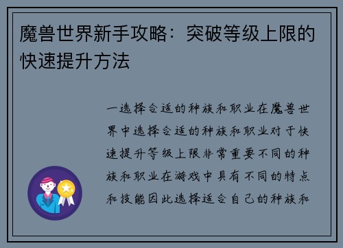 魔兽世界新手攻略：突破等级上限的快速提升方法
