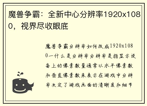 魔兽争霸：全新中心分辨率1920x1080，视界尽收眼底
