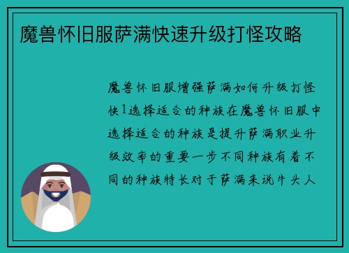 魔兽怀旧服萨满快速升级打怪攻略