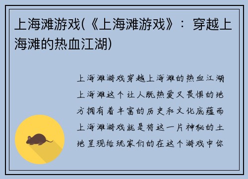 上海滩游戏(《上海滩游戏》：穿越上海滩的热血江湖)