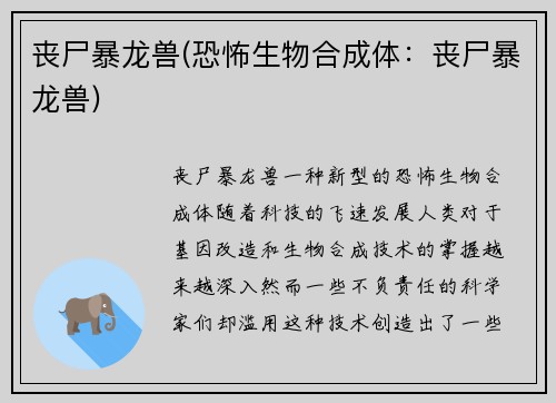 丧尸暴龙兽(恐怖生物合成体：丧尸暴龙兽)