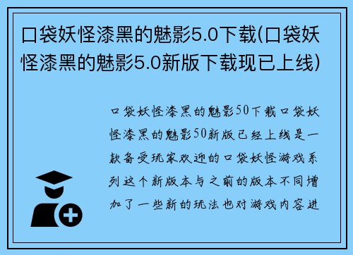 口袋妖怪漆黑的魅影5.0下载(口袋妖怪漆黑的魅影5.0新版下载现已上线)